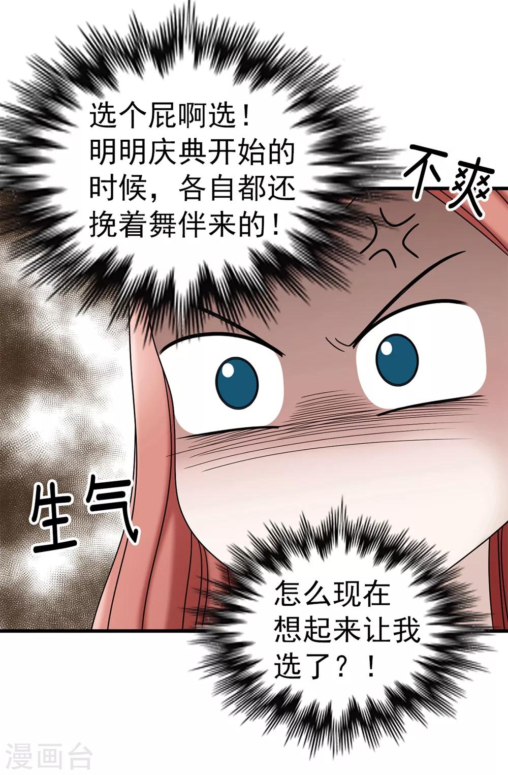 我不是女神 - 第83話 你們兄弟倆一起跳舞吧 - 5