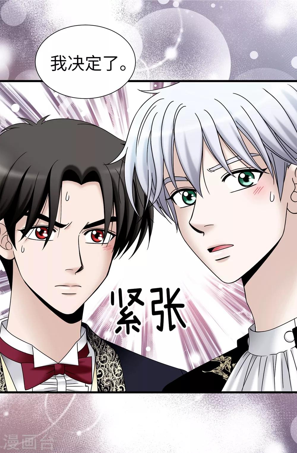 我不是女神 - 第83話 你們兄弟倆一起跳舞吧 - 6