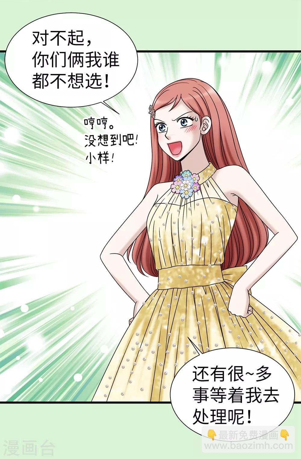 我不是女神 - 第83話 你們兄弟倆一起跳舞吧 - 1