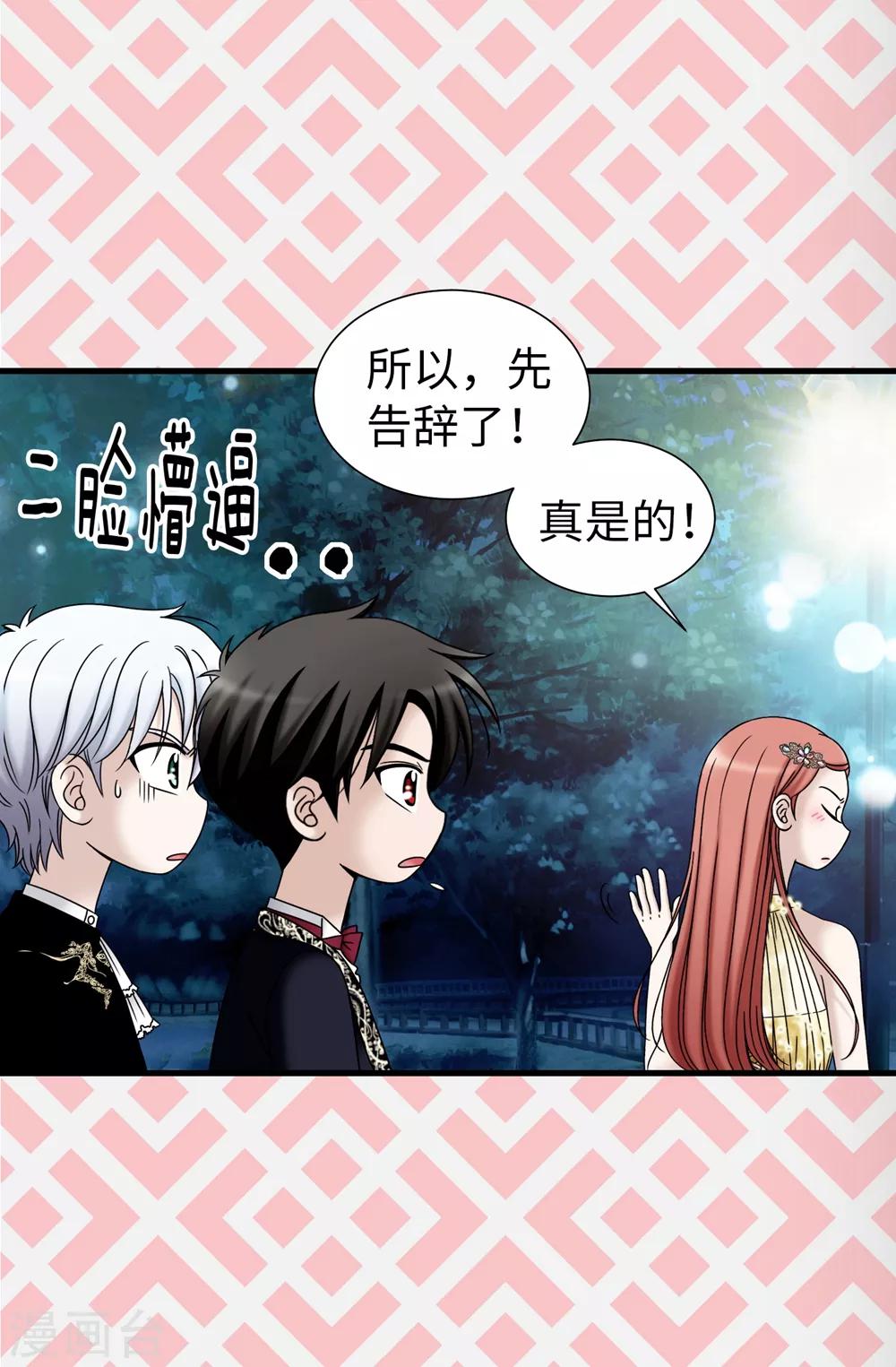 我不是女神 - 第83話 你們兄弟倆一起跳舞吧 - 2