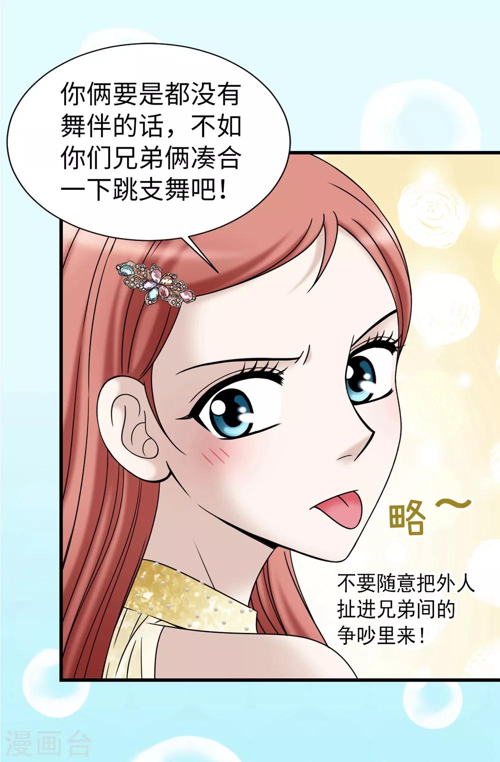 我不是女神 - 第83話 你們兄弟倆一起跳舞吧 - 3