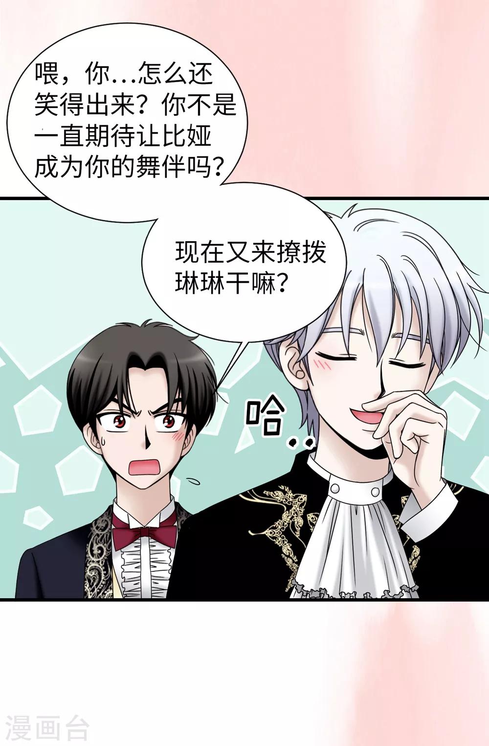 我不是女神 - 第83話 你們兄弟倆一起跳舞吧 - 6