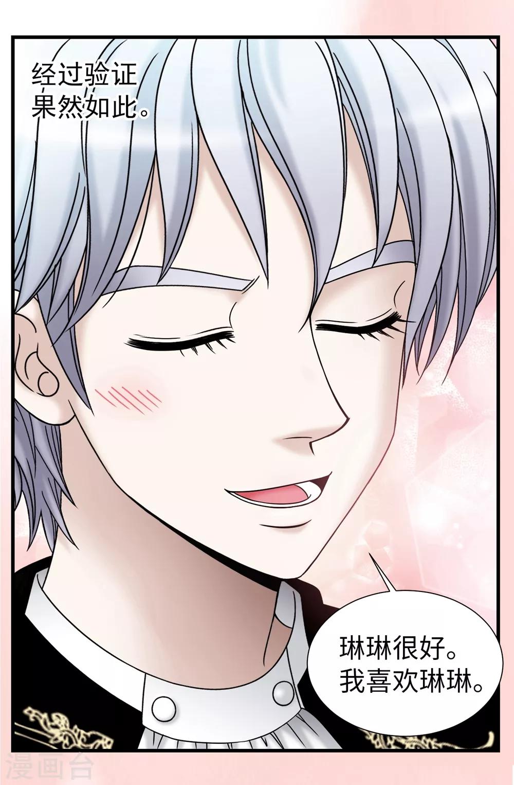 我不是女神 - 第83話 你們兄弟倆一起跳舞吧 - 1