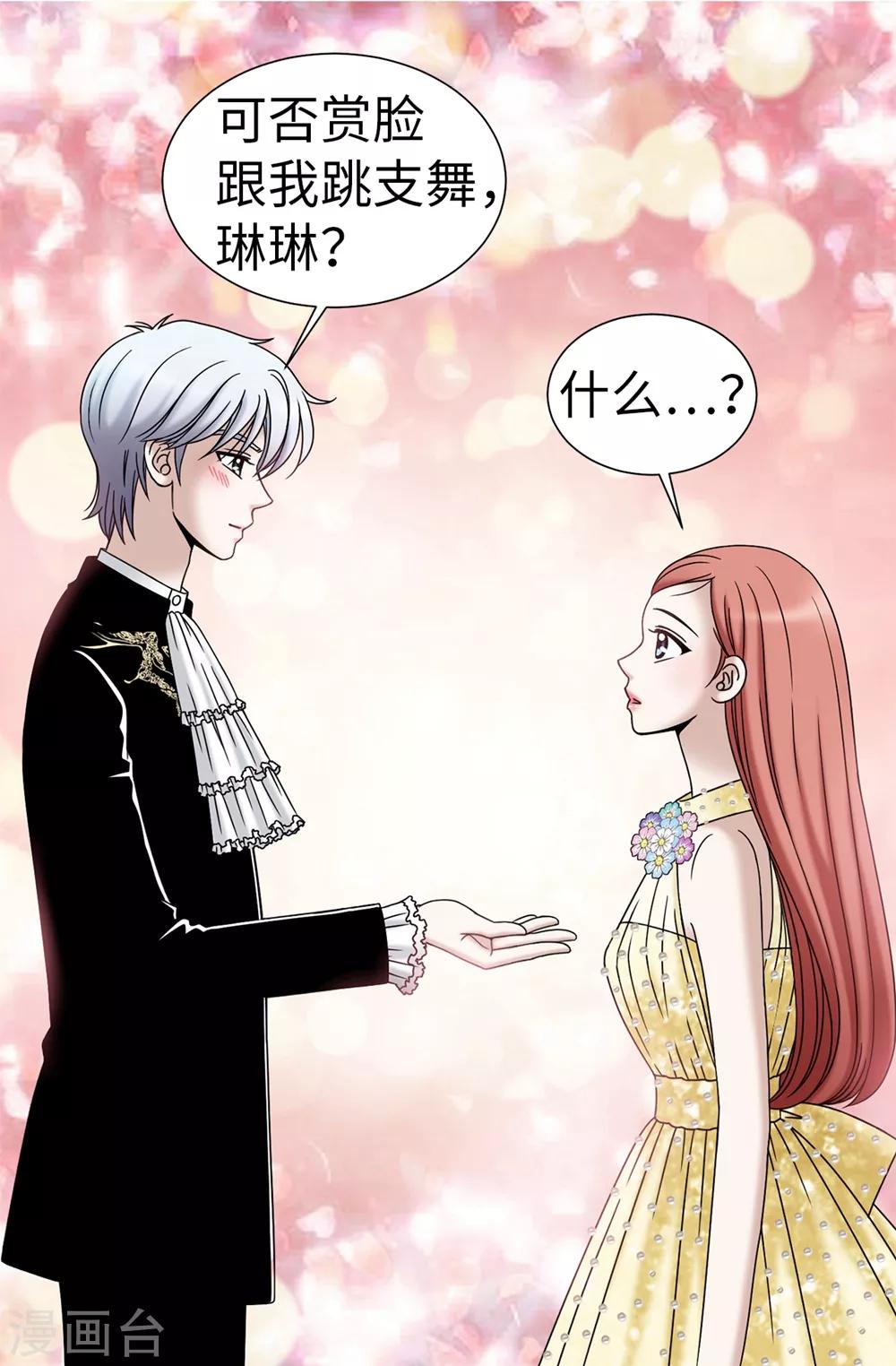 我不是女神 - 第83話 你們兄弟倆一起跳舞吧 - 3