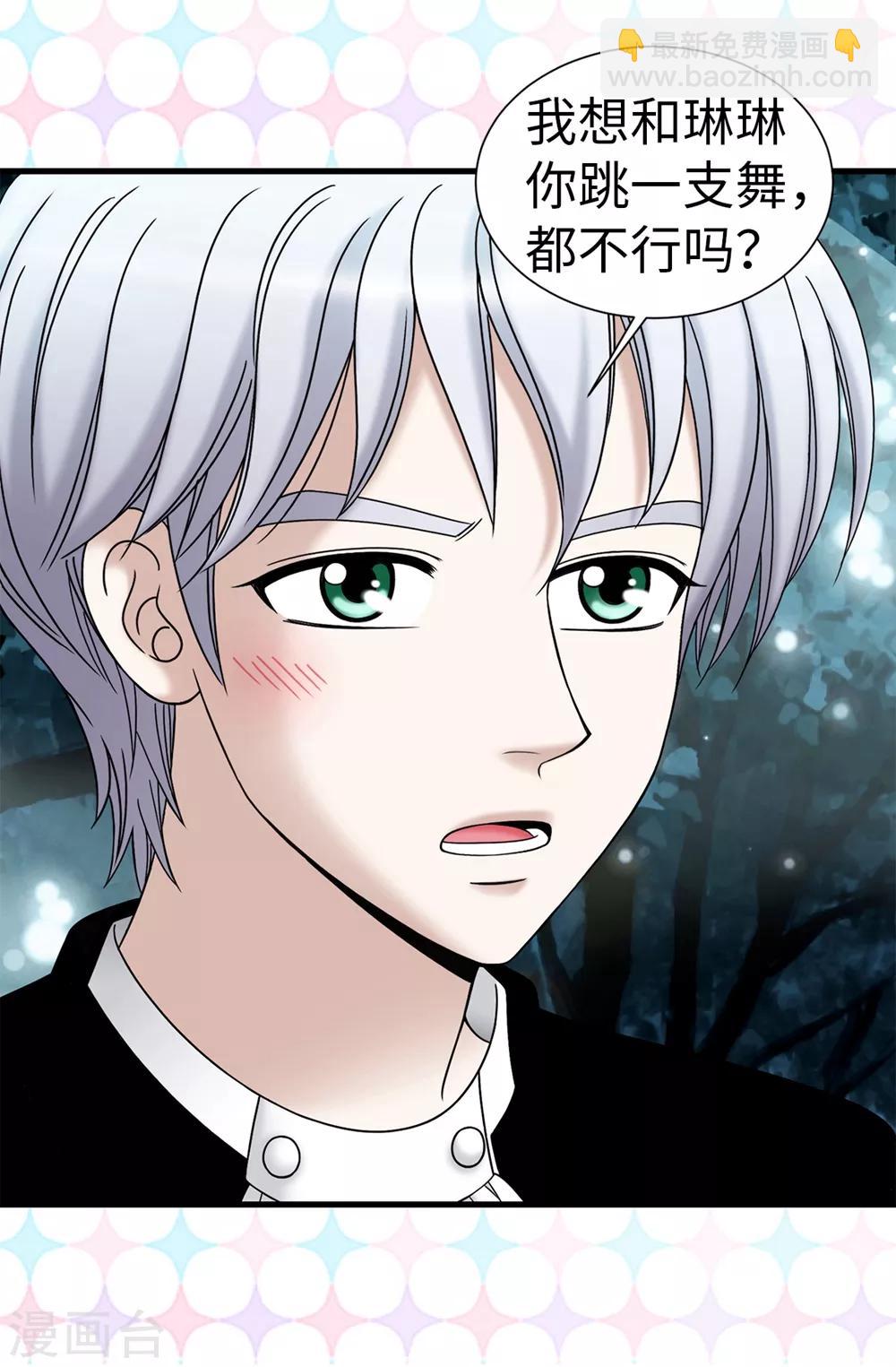 我不是女神 - 第83話 你們兄弟倆一起跳舞吧 - 5