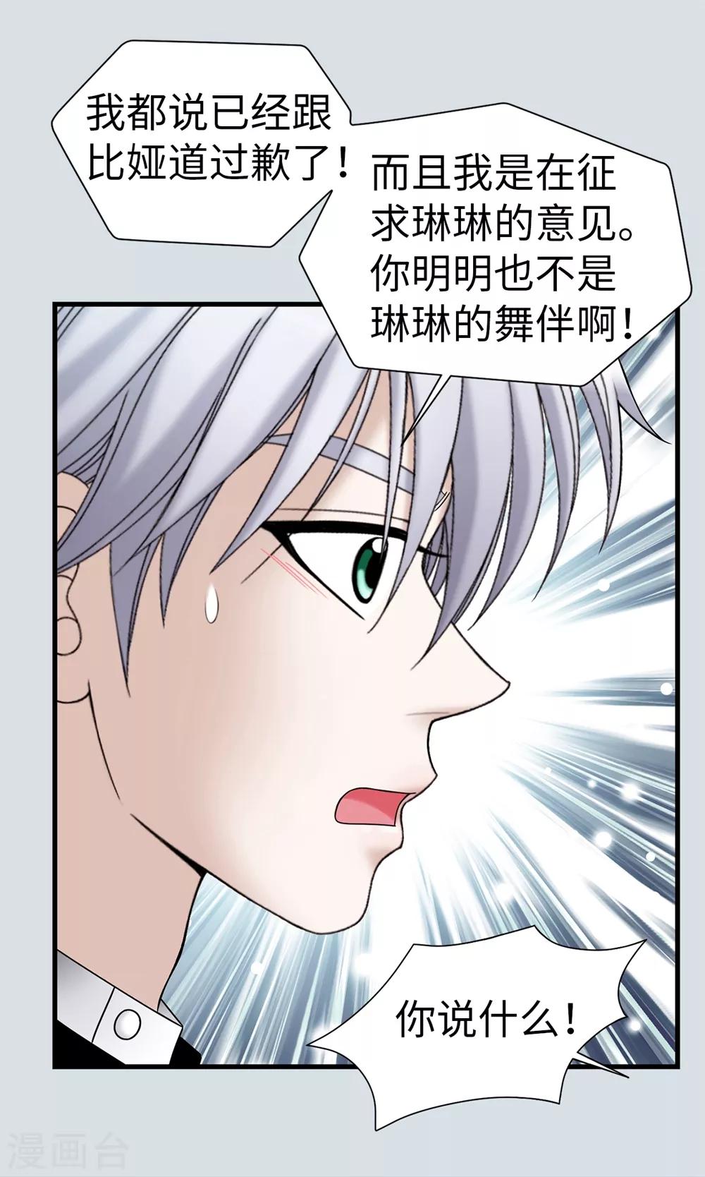 我不是女神 - 第83話 你們兄弟倆一起跳舞吧 - 1