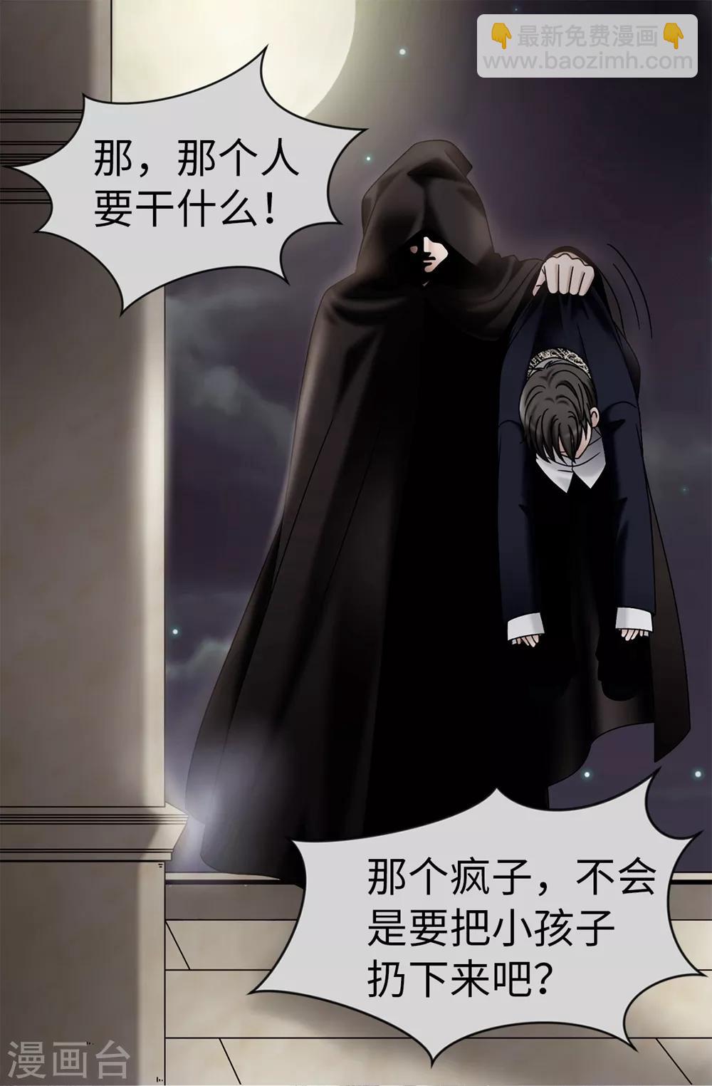 我不是女神 - 第85話 拜託，救救他… - 6