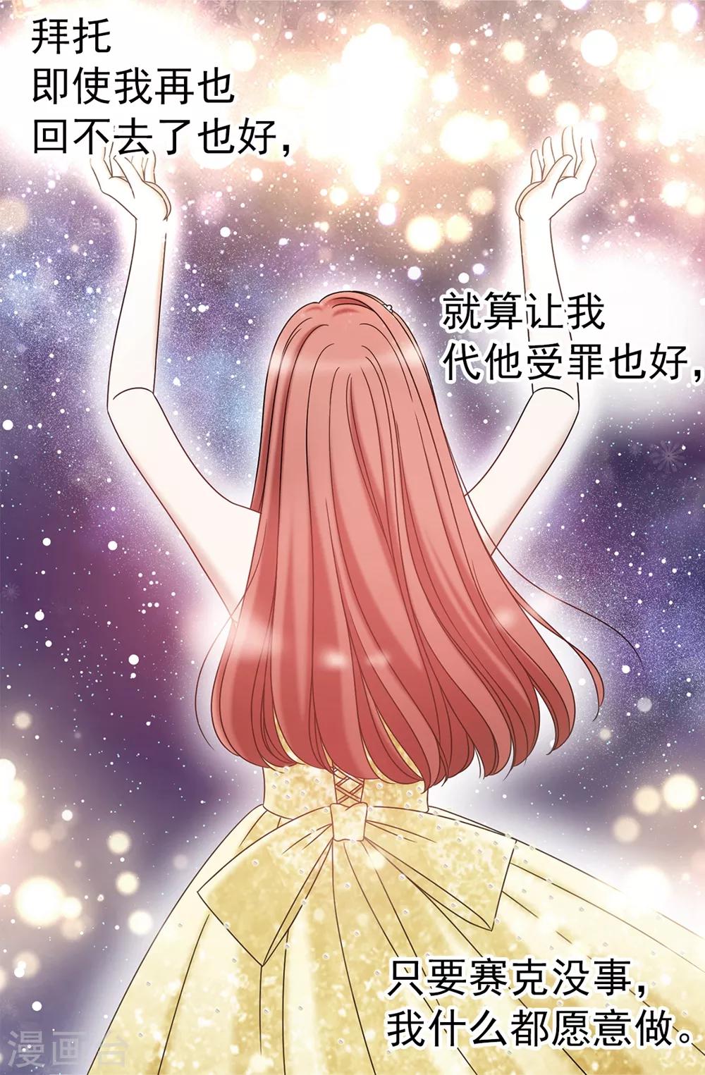 我不是女神 - 第85話 拜託，救救他… - 6