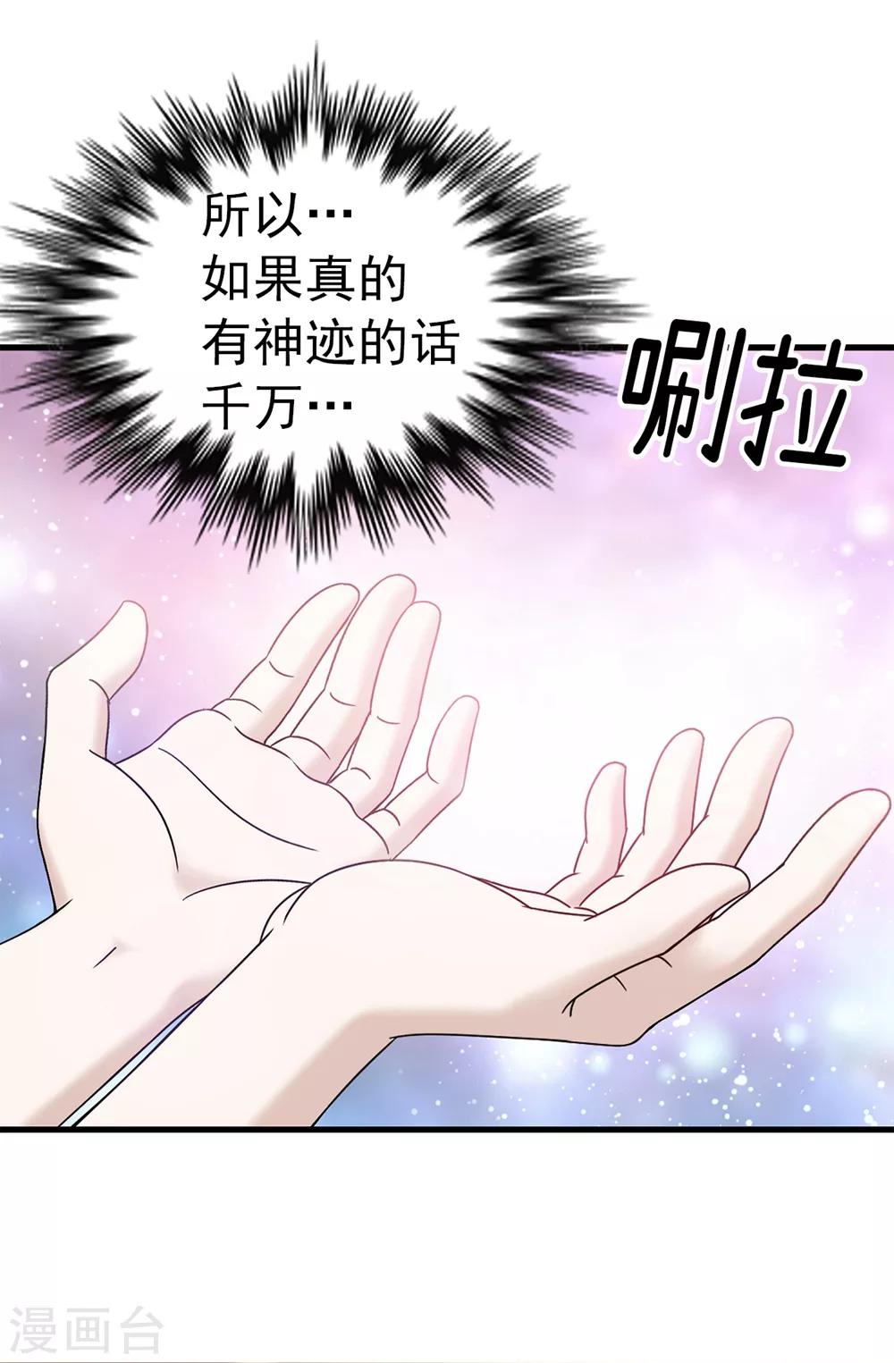 我不是女神 - 第85話 拜託，救救他… - 1