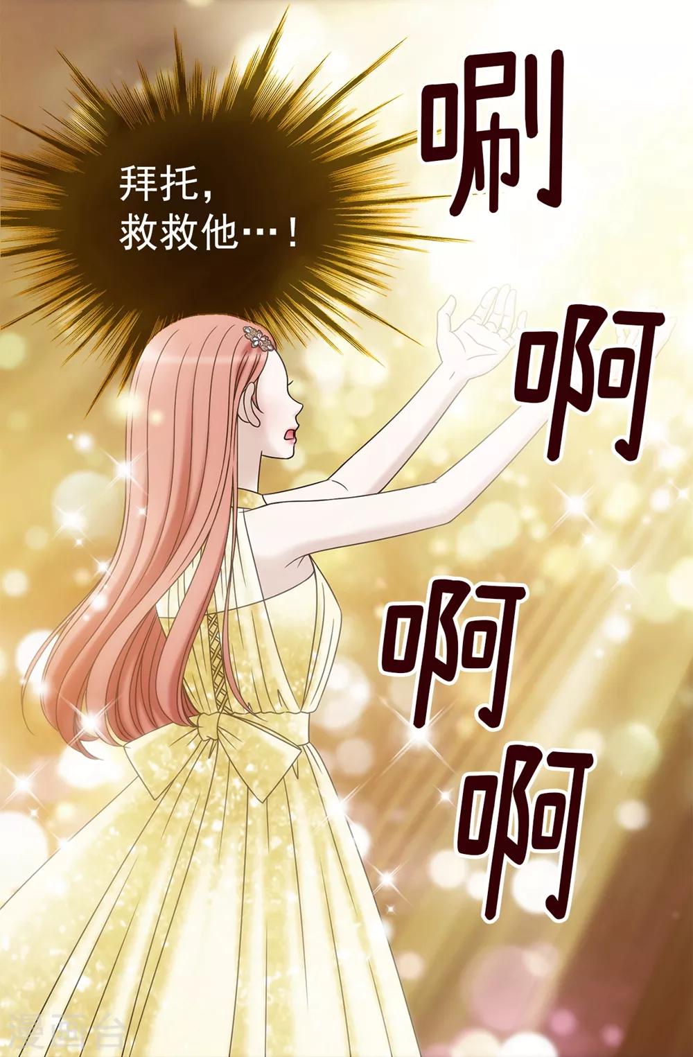 我不是女神 - 第85話 拜託，救救他… - 2