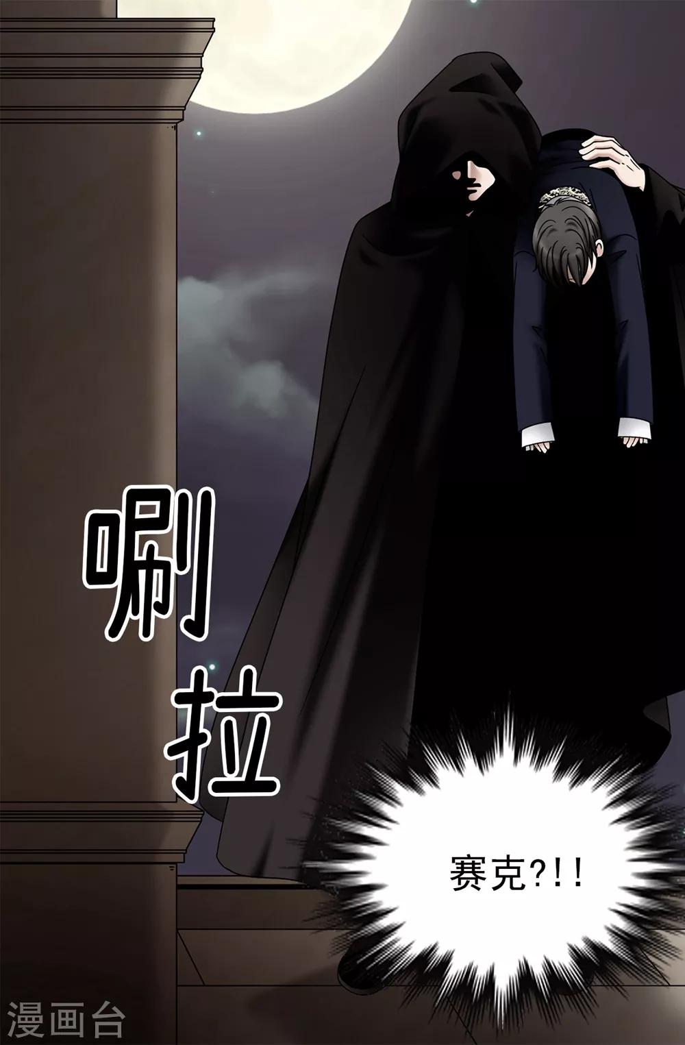 我不是女神 - 第85話 拜託，救救他… - 3