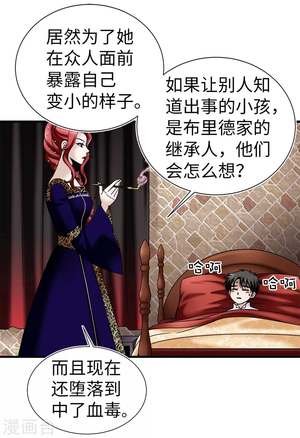 我不是女神 - 第87話 女神的祝福 - 2