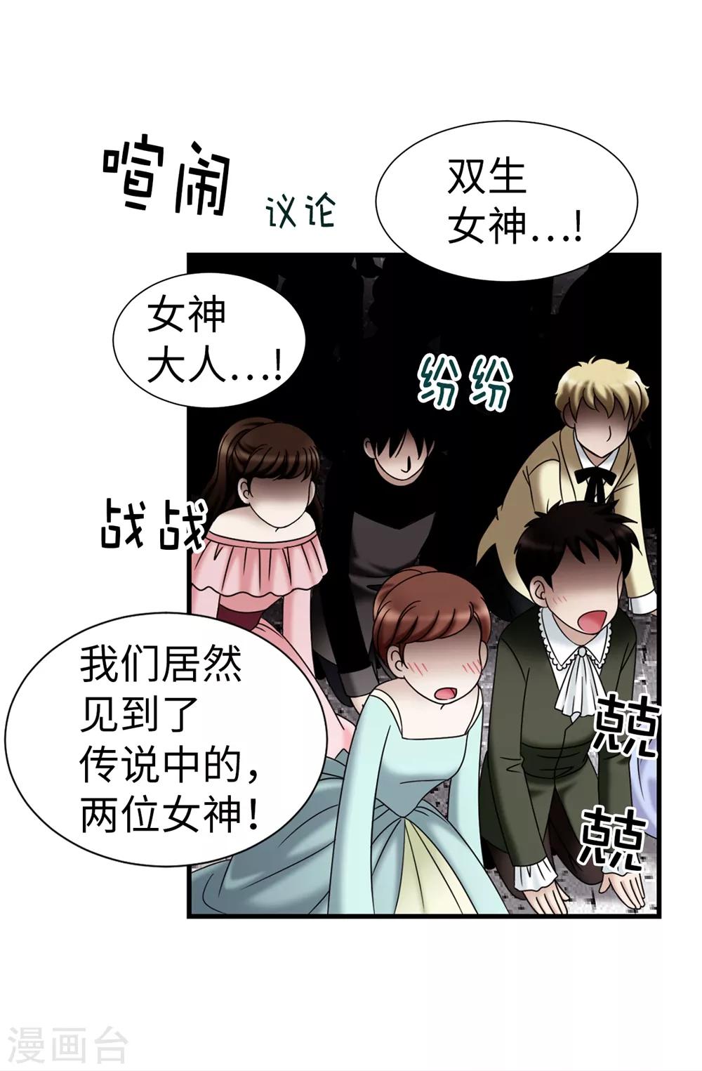 我不是女神 - 第87話 女神的祝福 - 2