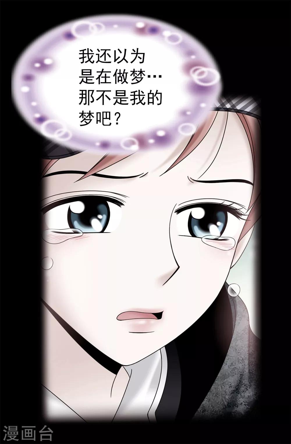 我不是女神 - 第89話 告白 - 1