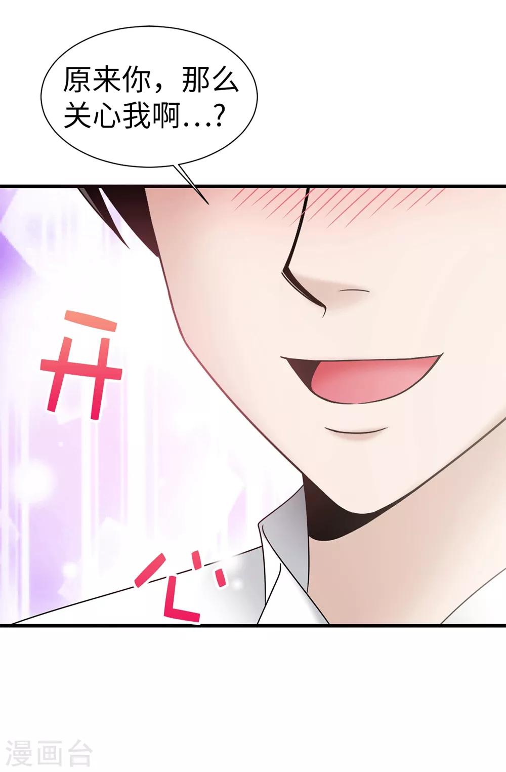 我不是女神 - 第89話 告白 - 2