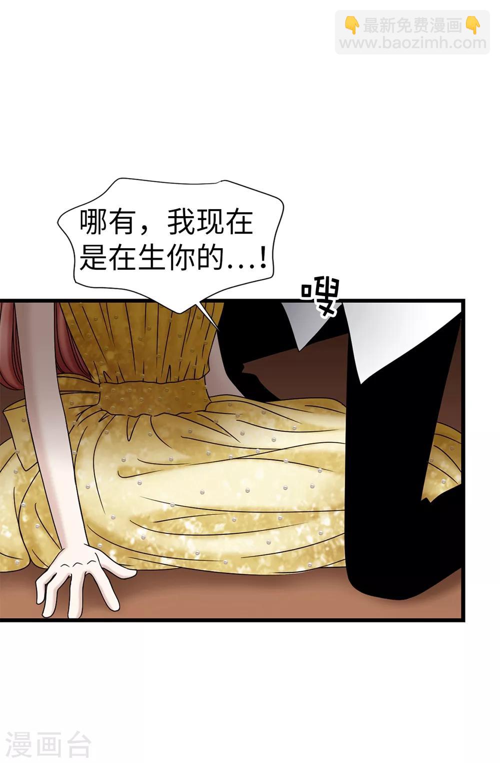 我不是女神 - 第89話 告白 - 4