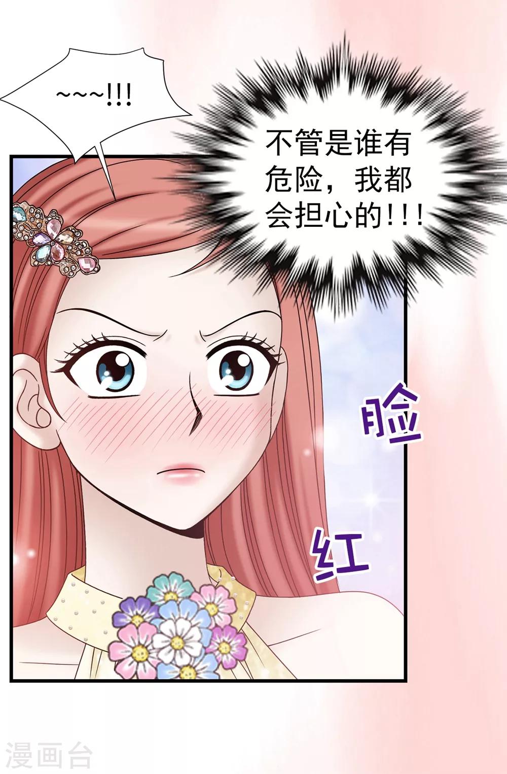 我不是女神 - 第89話 告白 - 3