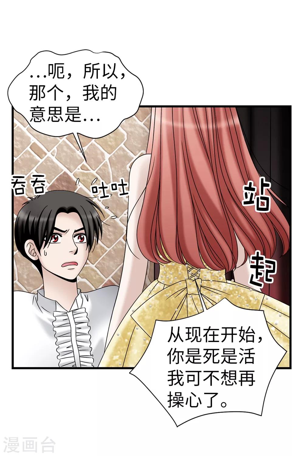 我不是女神 - 第89話 告白 - 4