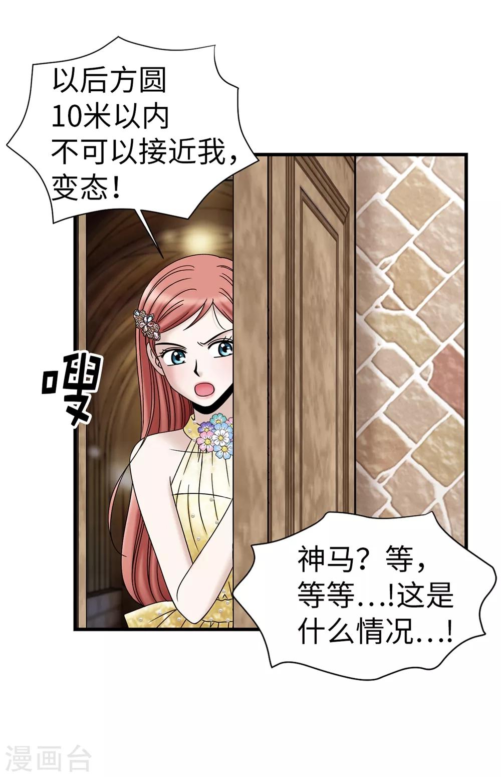 我不是女神 - 第89話 告白 - 5