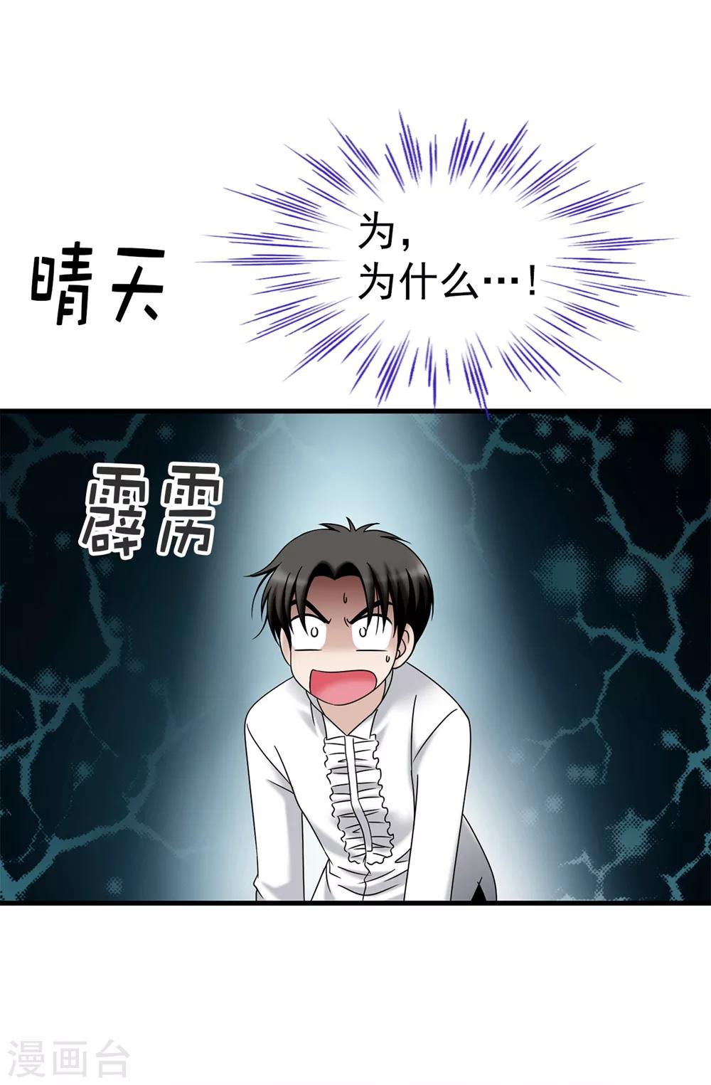 我不是女神 - 第89話 告白 - 6