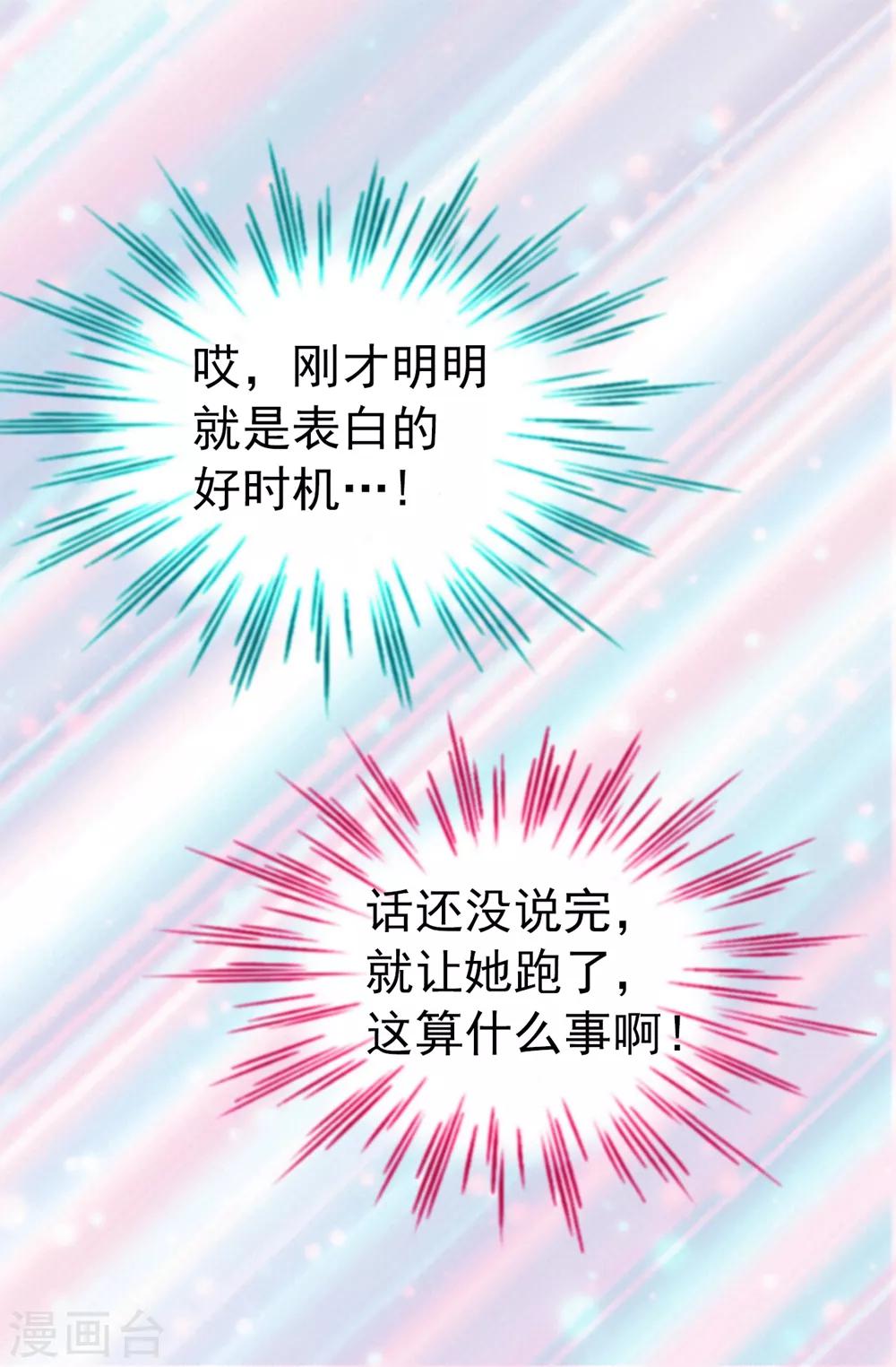 我不是女神 - 第89話 告白 - 1