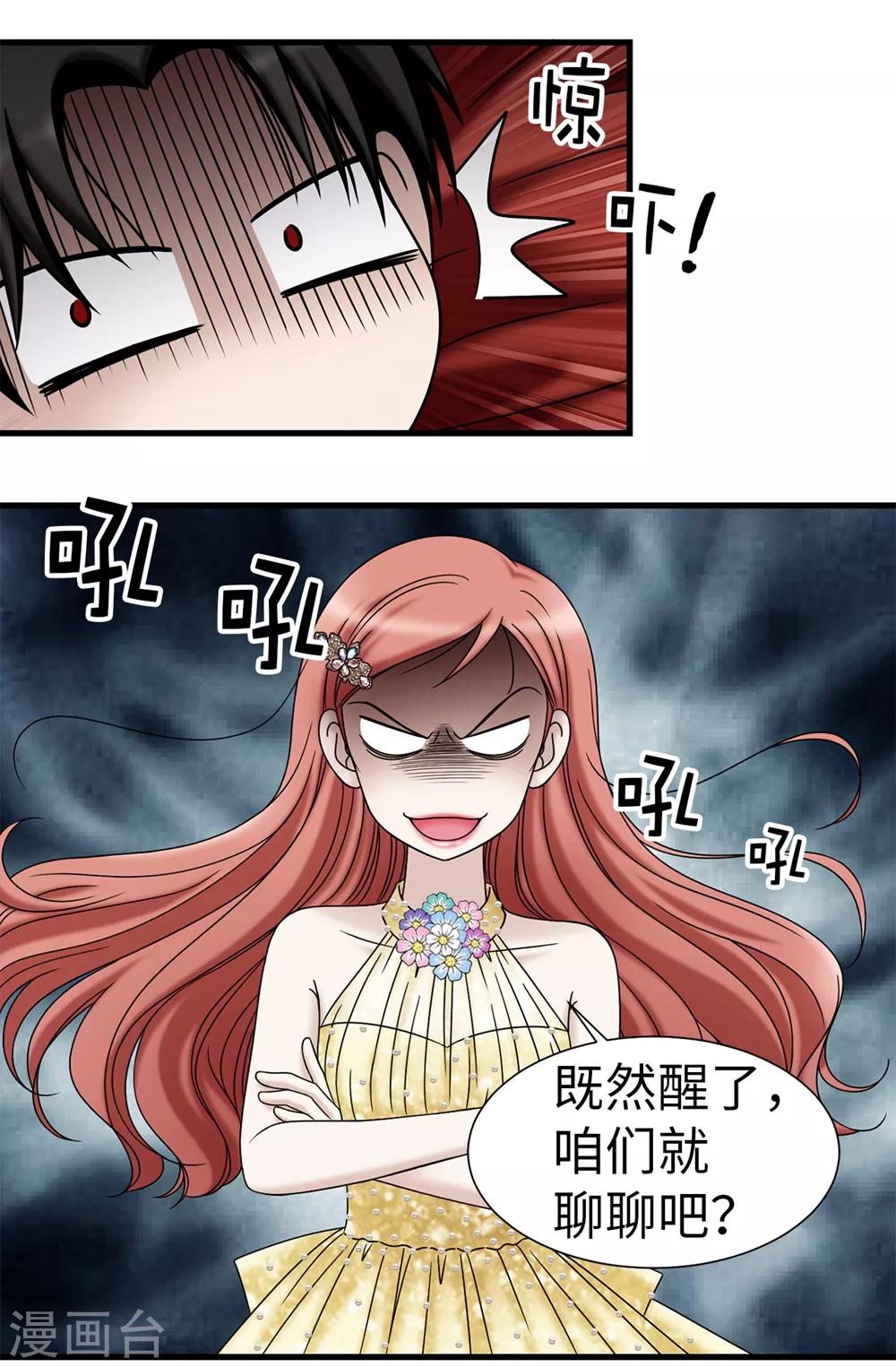 我不是女神 - 第89話 告白 - 3