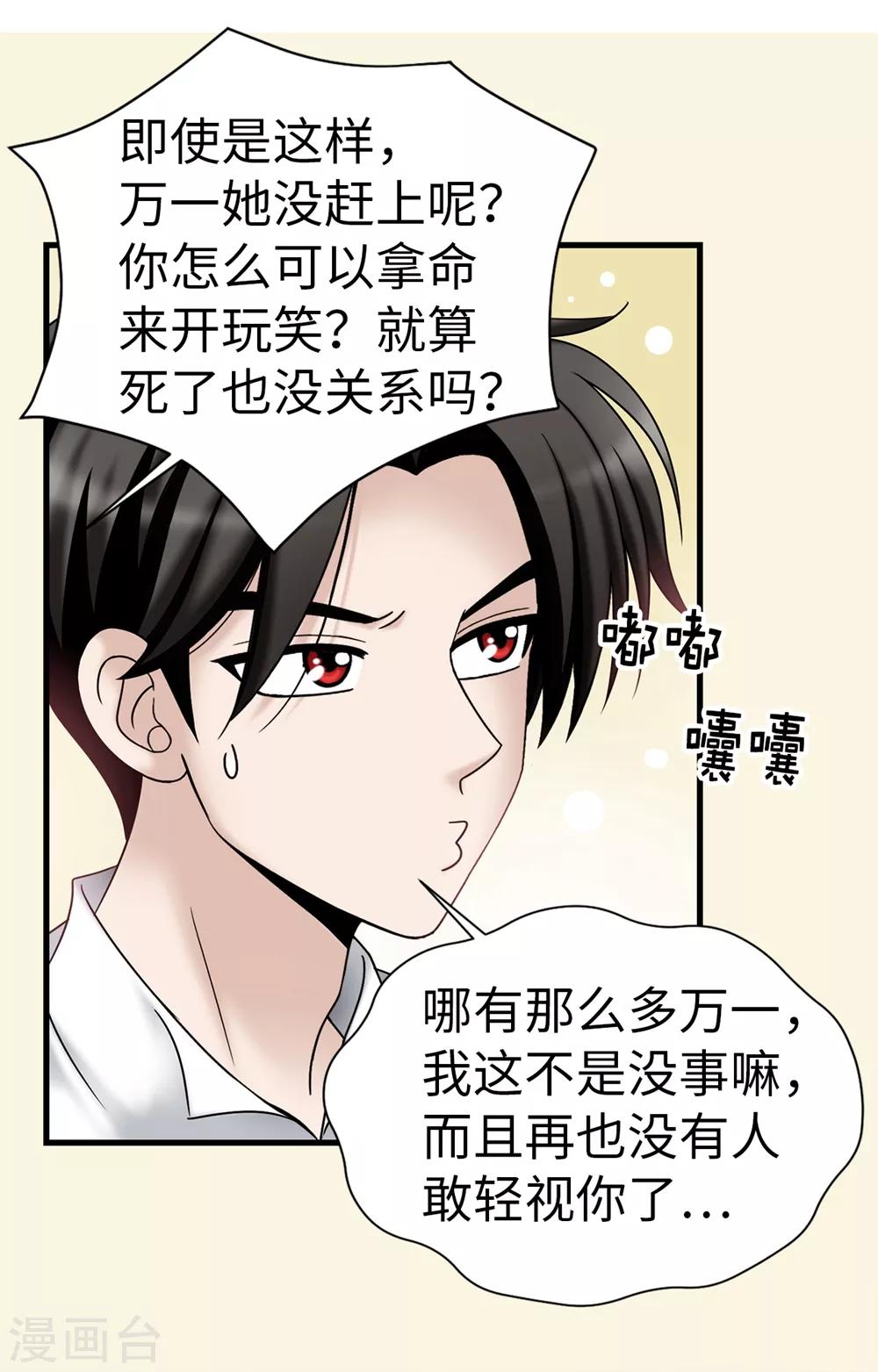 我不是女神 - 第89話 告白 - 6