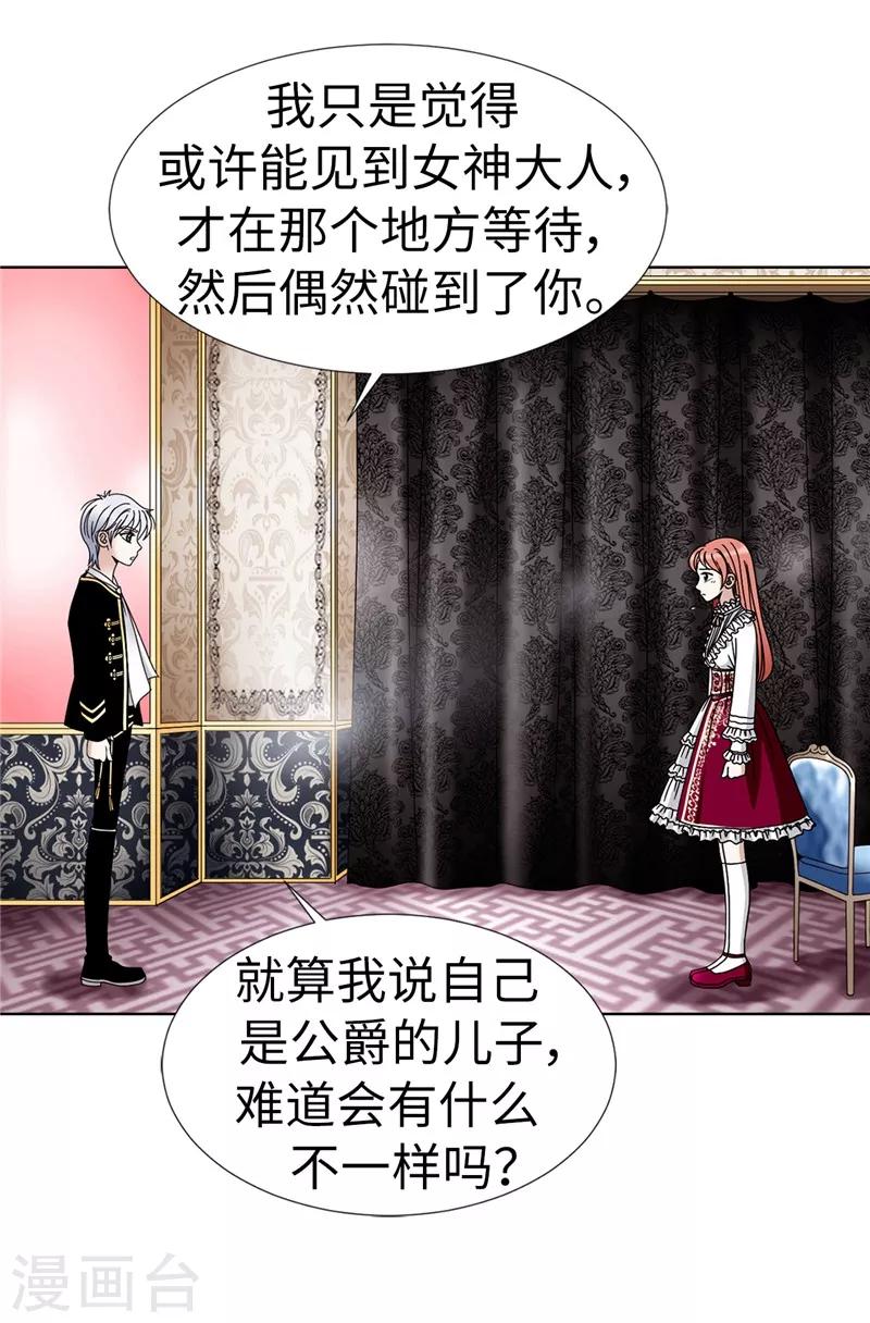 我不是女神 - 第9話 你們三個居然是…… - 6