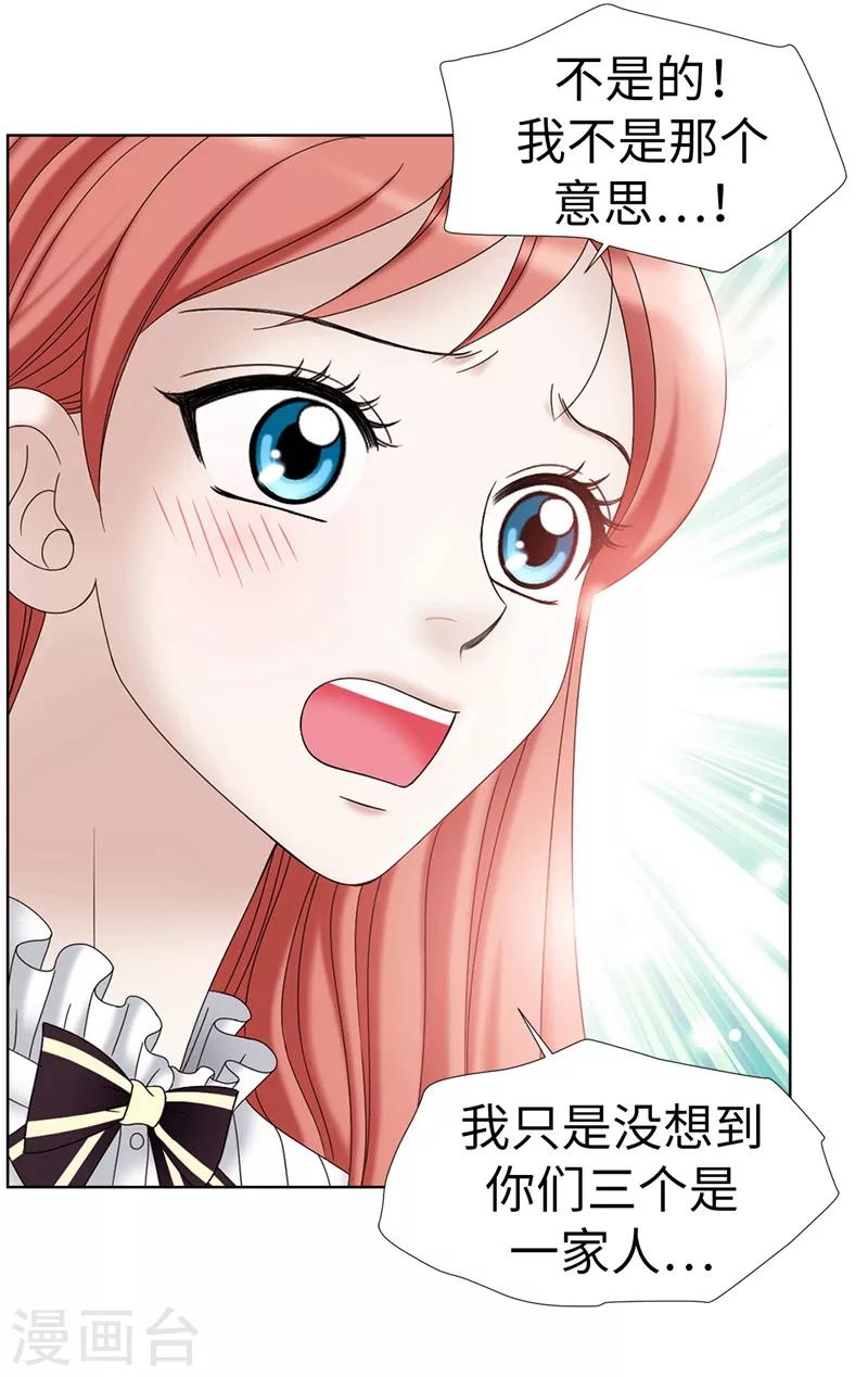 我不是女神 - 第9話 你們三個居然是…… - 2