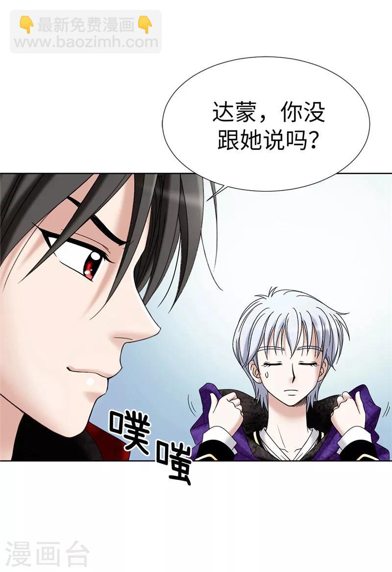 我不是女神 - 第9話 你們三個居然是…… - 4