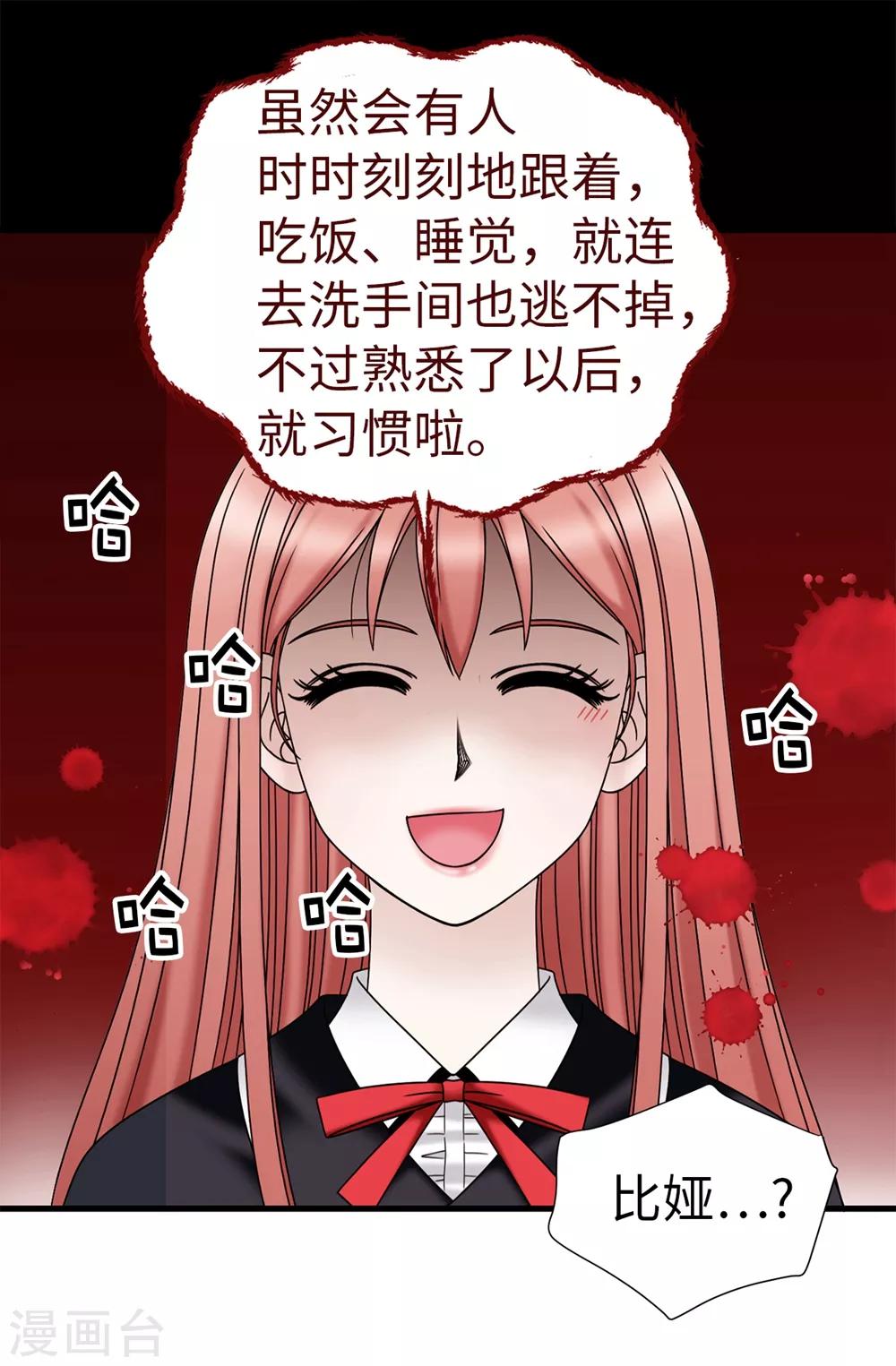 我不是女神 - 第91話 一絲可疑的氣息 - 5