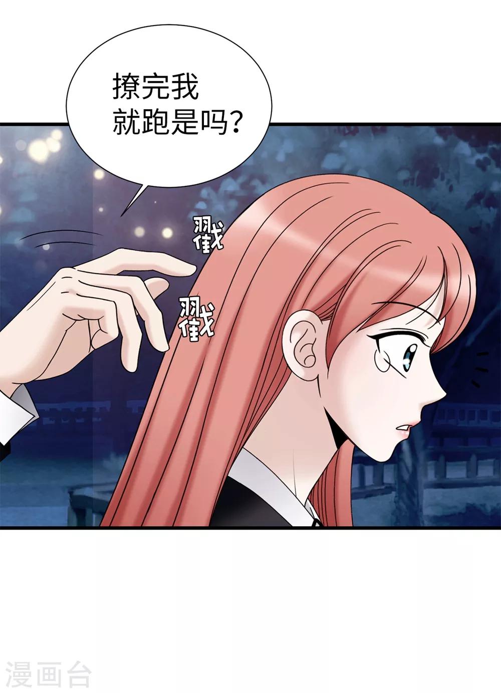 我不是女神 - 第91話 一絲可疑的氣息 - 1