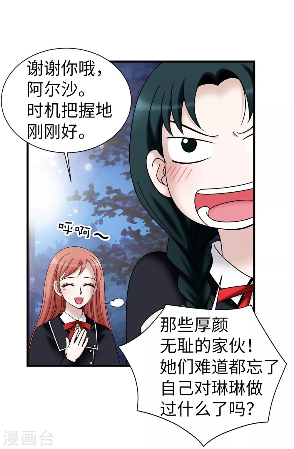 我不是女神 - 第91話 一絲可疑的氣息 - 2