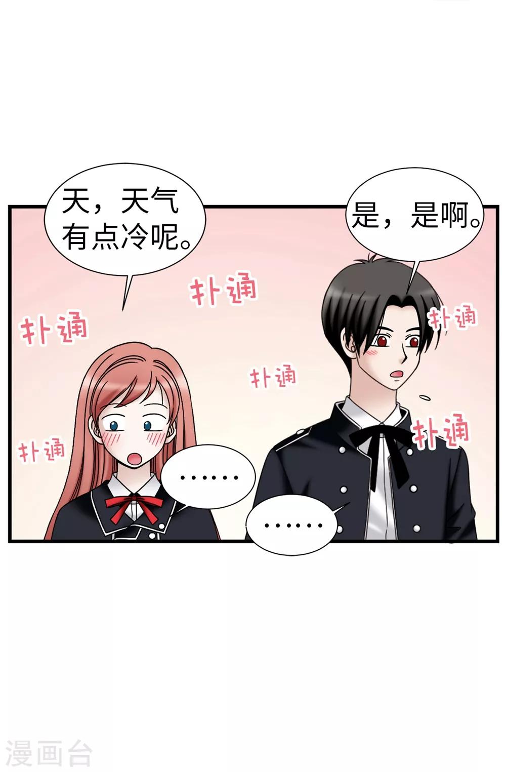 我不是女神 - 第91話 一絲可疑的氣息 - 3