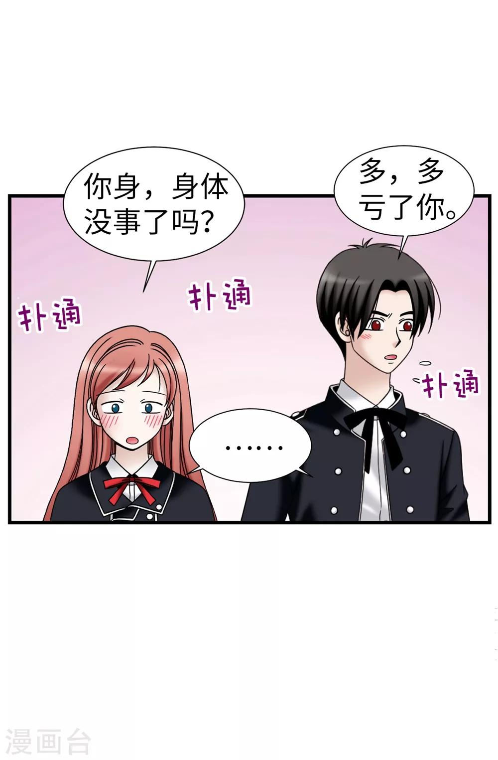 我不是女神 - 第91話 一絲可疑的氣息 - 4