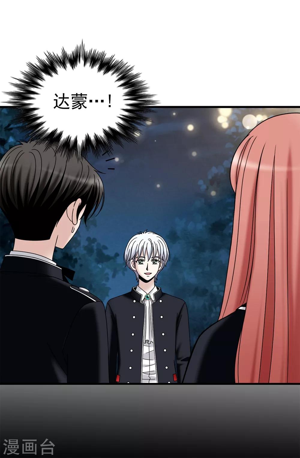 我不是女神 - 第91話 一絲可疑的氣息 - 1