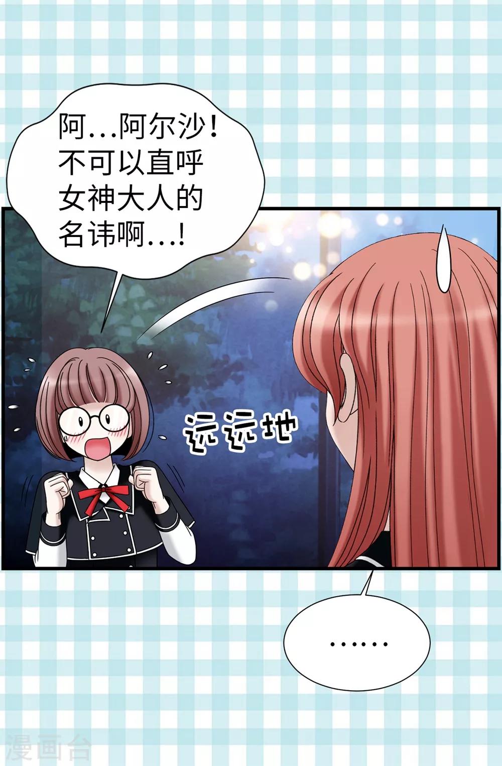 我不是女神 - 第91話 一絲可疑的氣息 - 3