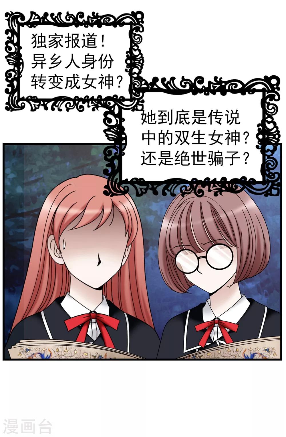 我不是女神 - 第91話 一絲可疑的氣息 - 6