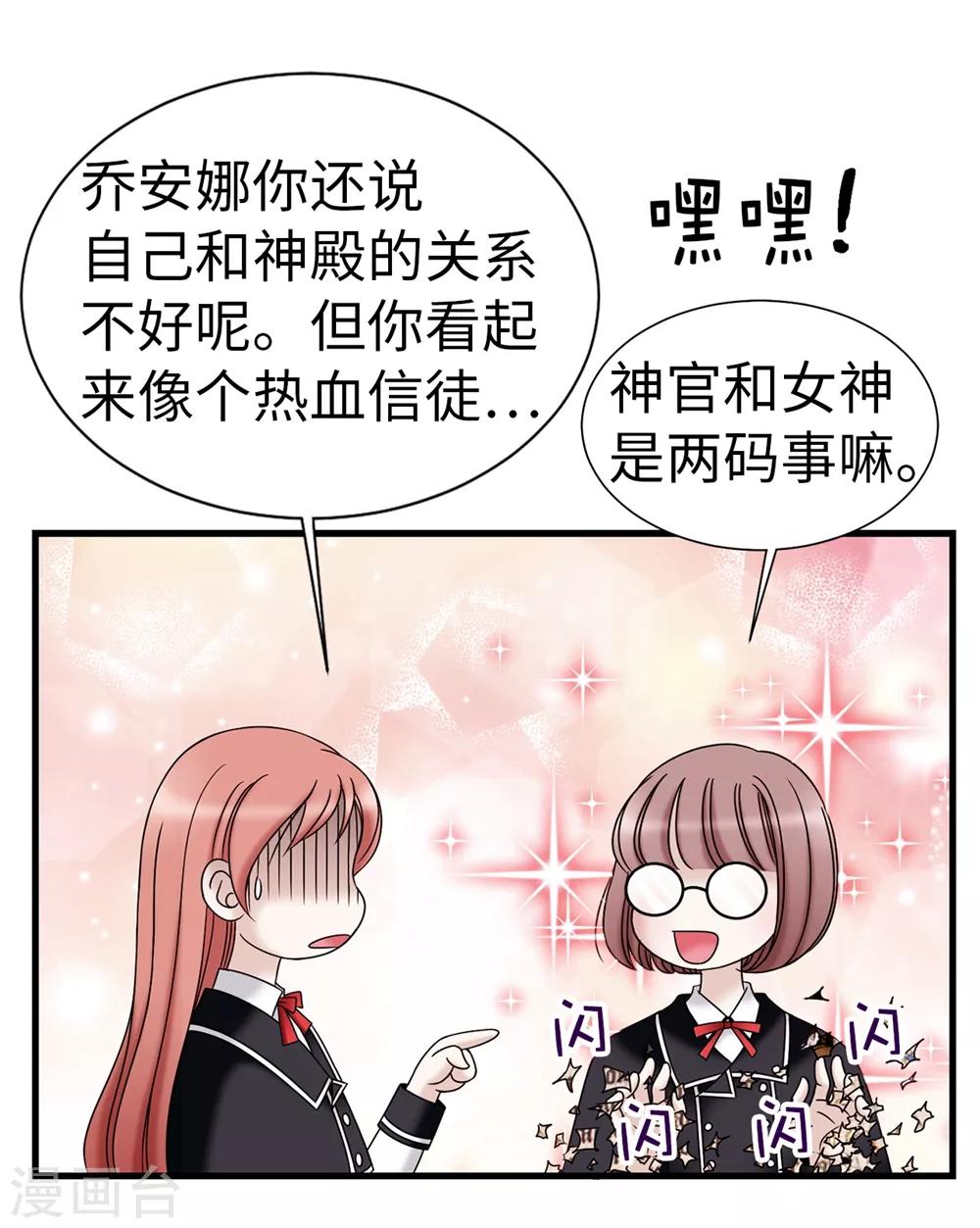 我不是女神 - 第91話 一絲可疑的氣息 - 2