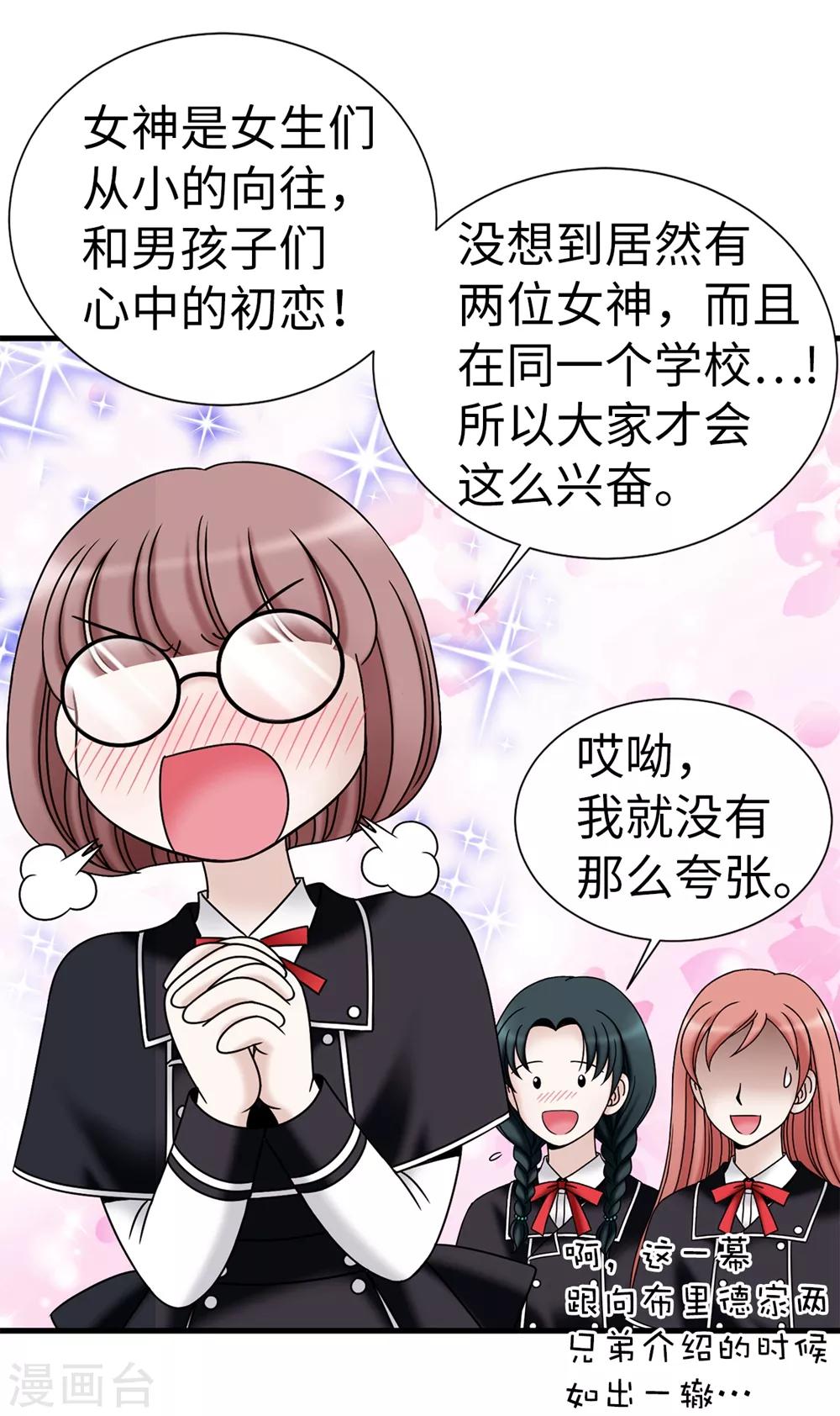 我不是女神 - 第91話 一絲可疑的氣息 - 3