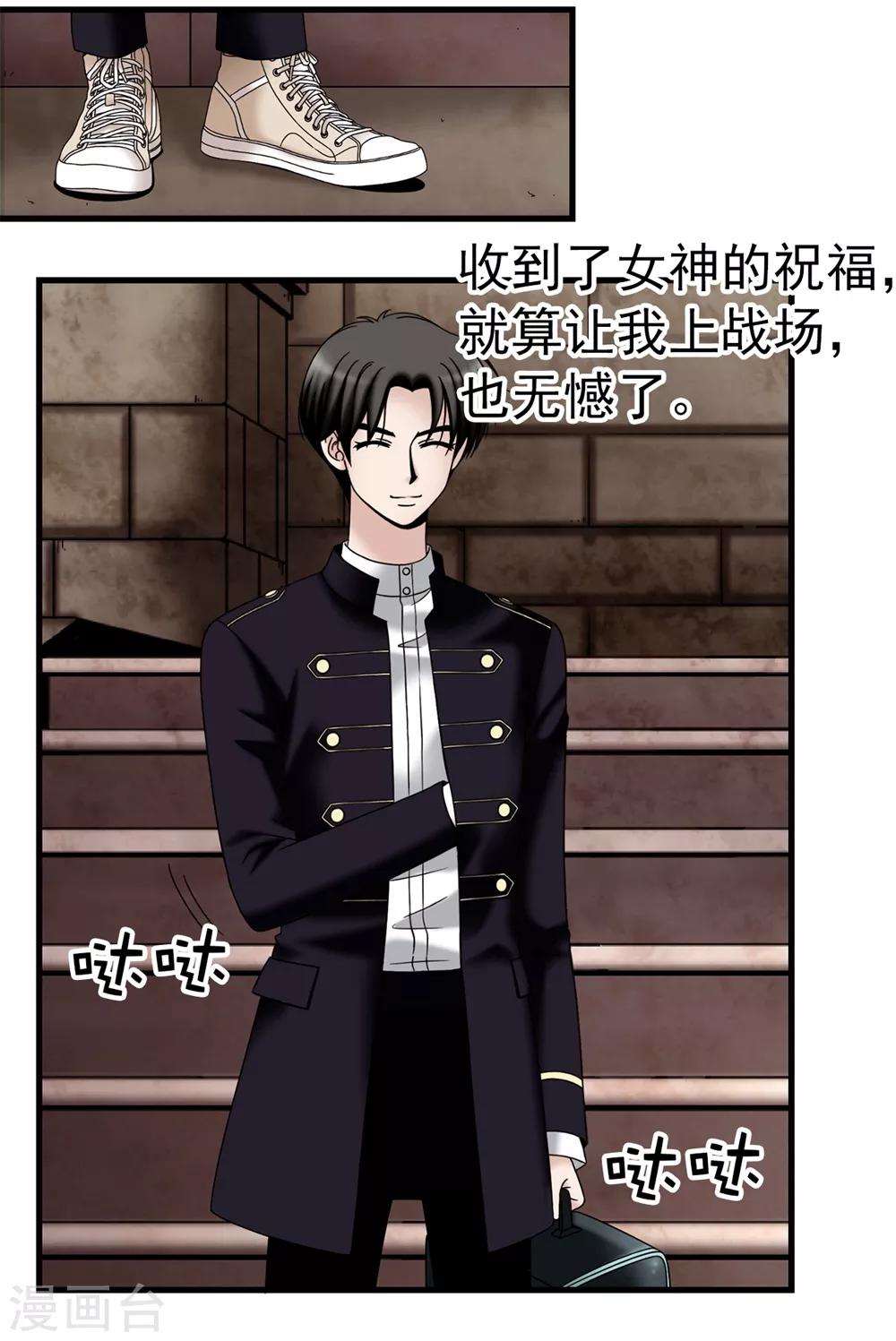 我不是女神 - 第93話 力量滿滿 - 2