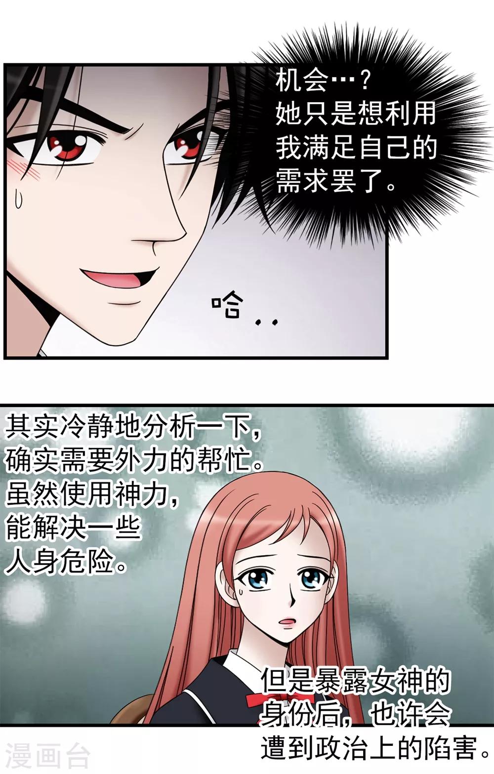 我不是女神 - 第93話 力量滿滿 - 4