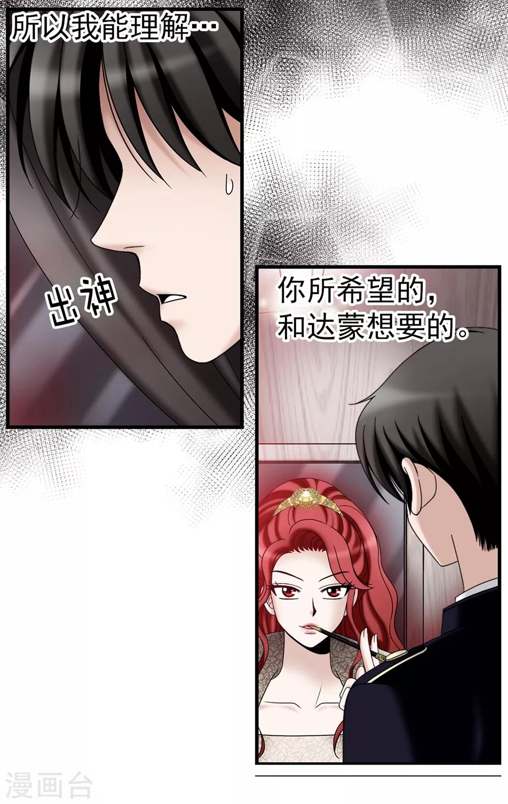 我不是女神 - 第95話 赤裸裸的謊言 - 5