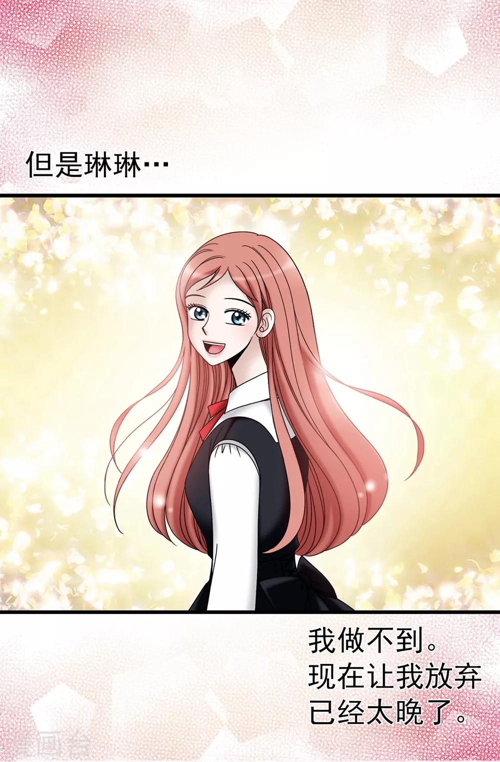 我不是女神 - 第95話 赤裸裸的謊言 - 2