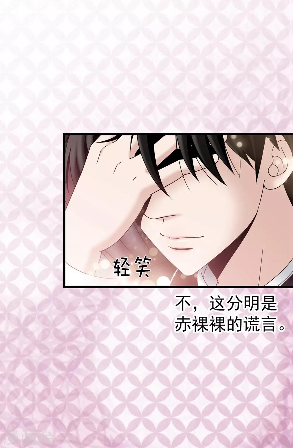 我不是女神 - 第95話 赤裸裸的謊言 - 3