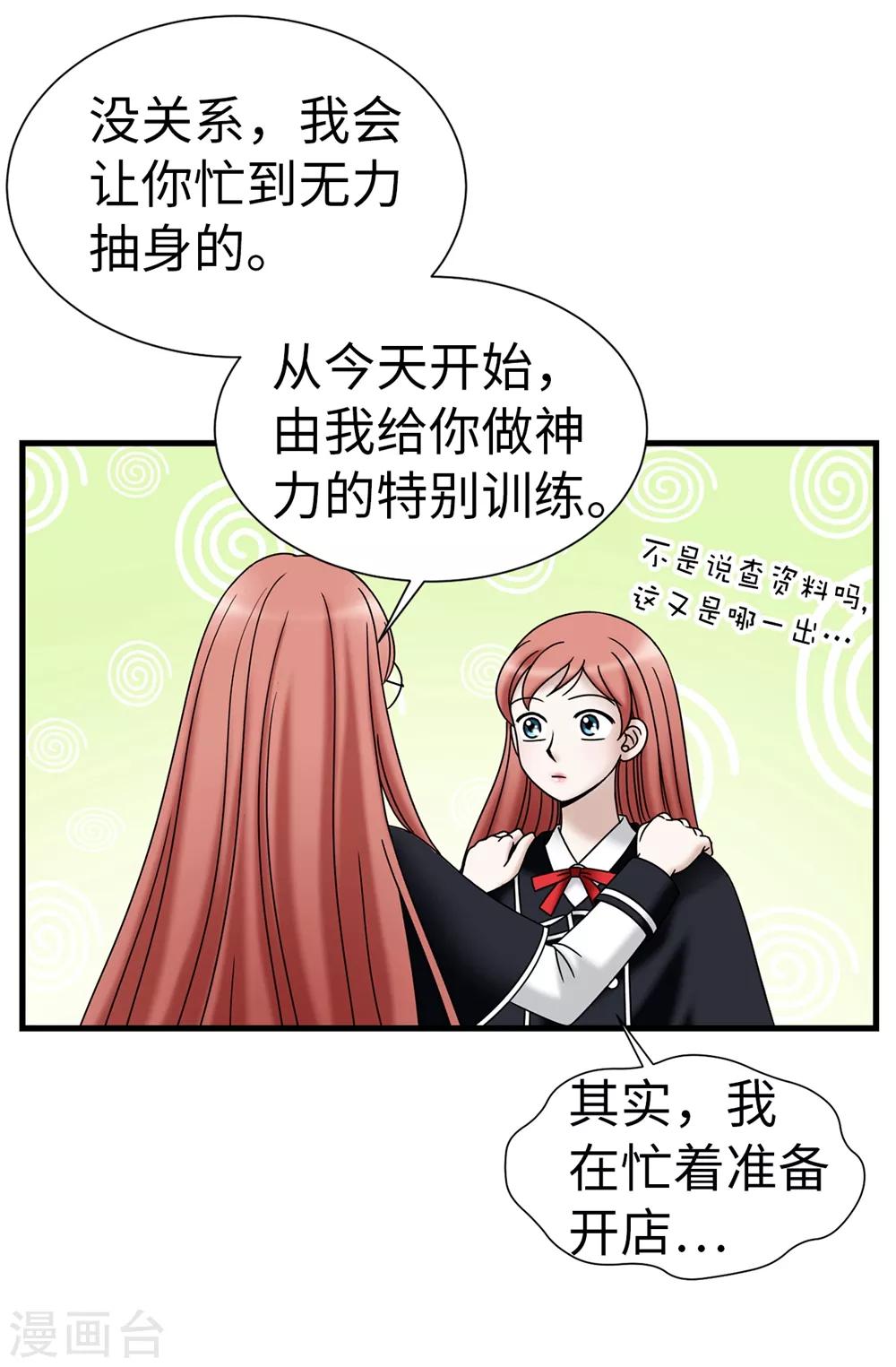 我不是女神 - 第95話 赤裸裸的謊言 - 1