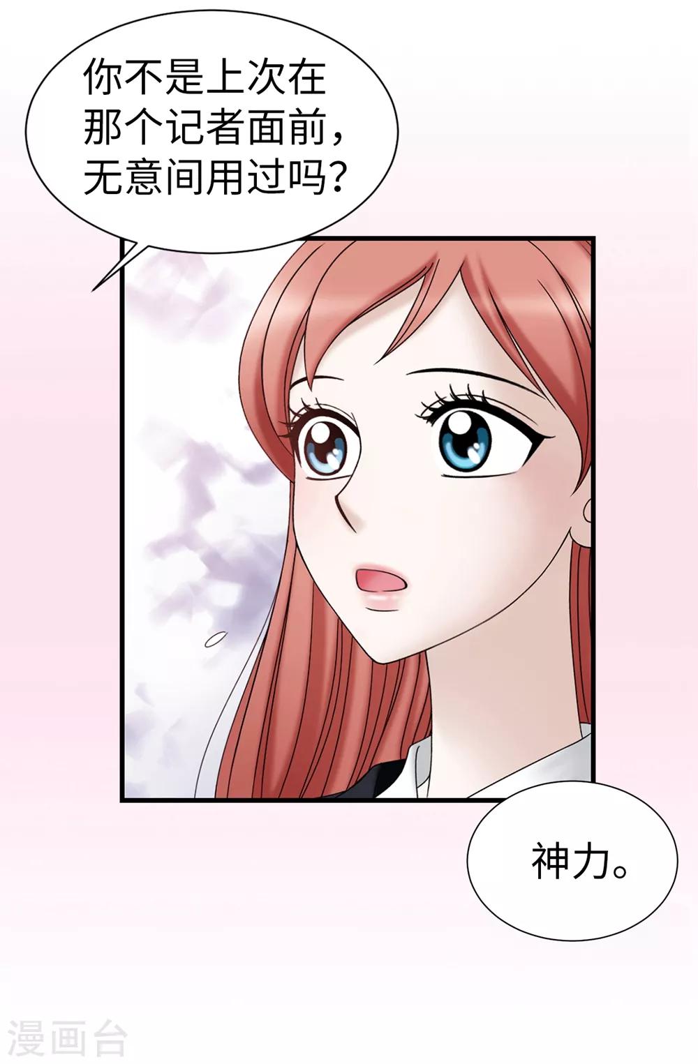 我不是女神 - 第95話 赤裸裸的謊言 - 2