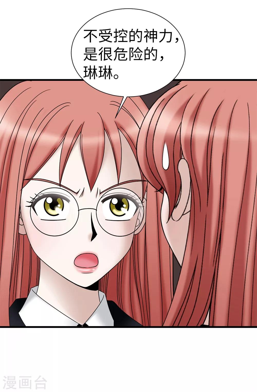 我不是女神 - 第95話 赤裸裸的謊言 - 3