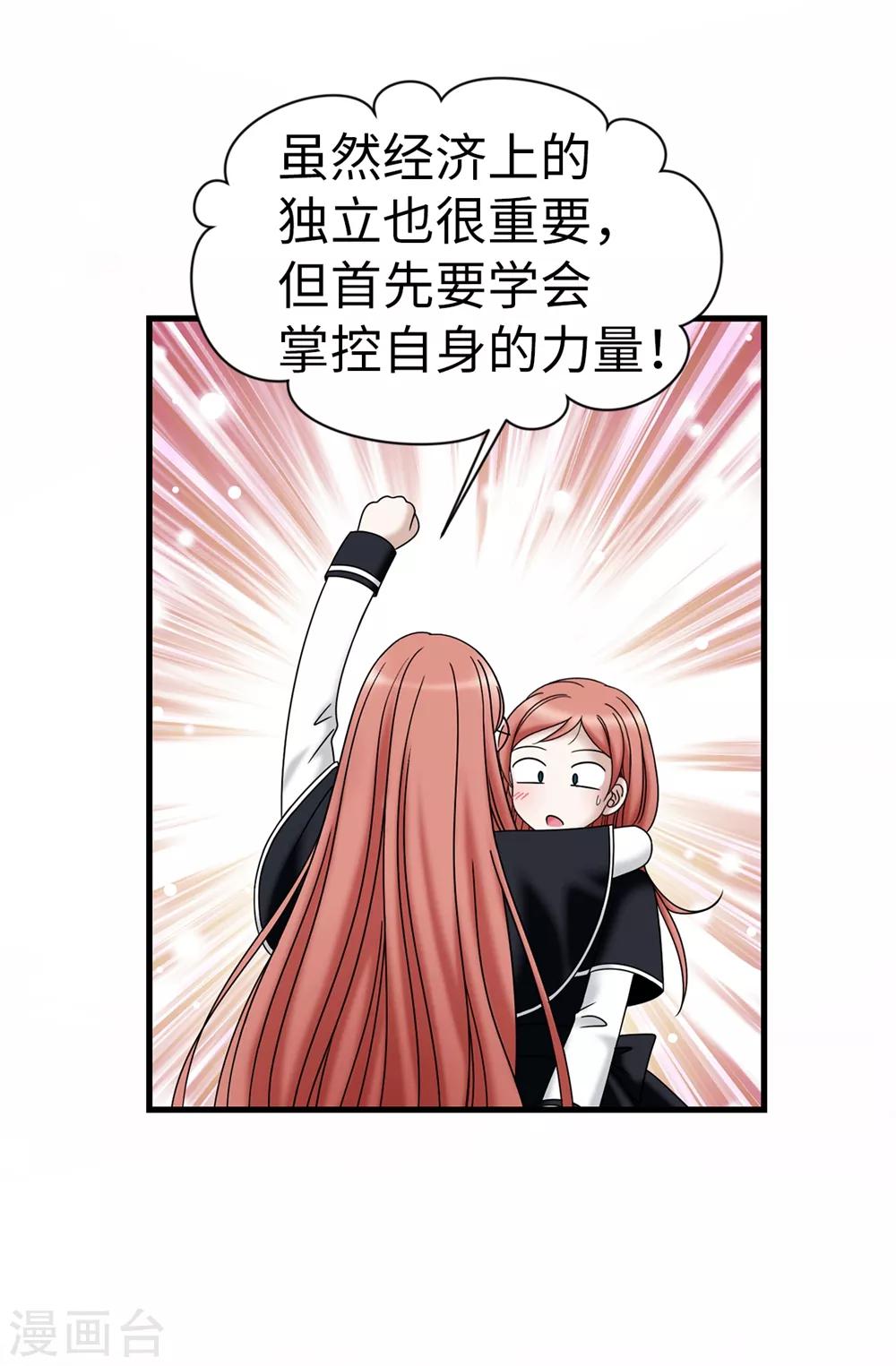 我不是女神 - 第95話 赤裸裸的謊言 - 4