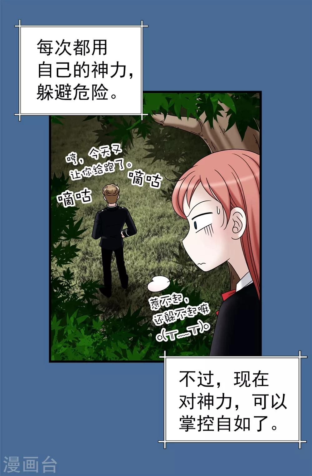 我不是女神 - 第95話 赤裸裸的謊言 - 1